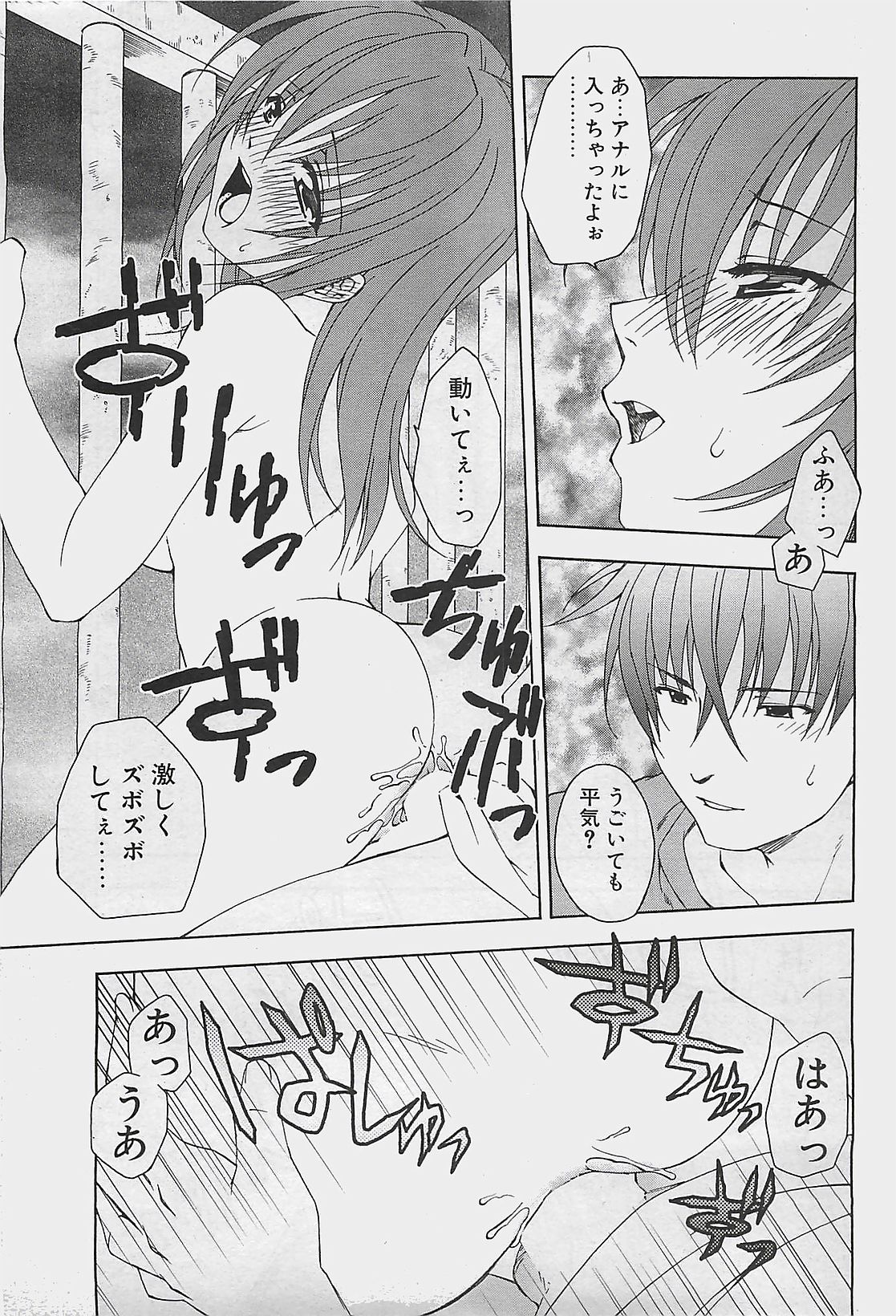 COMIC ペンギンクラプ山賊版 2003年8月号