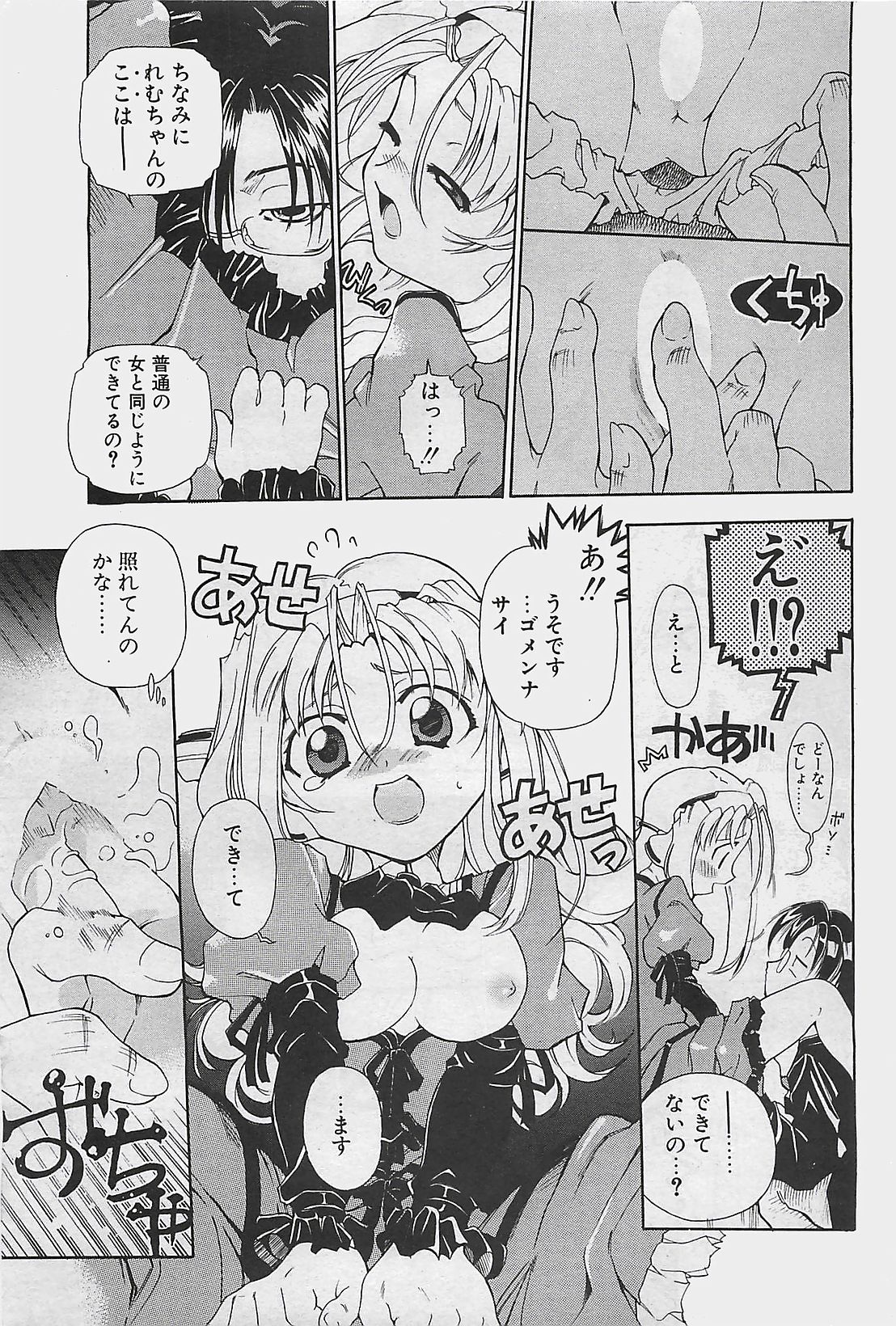 COMIC ペンギンクラプ山賊版 2003年8月号