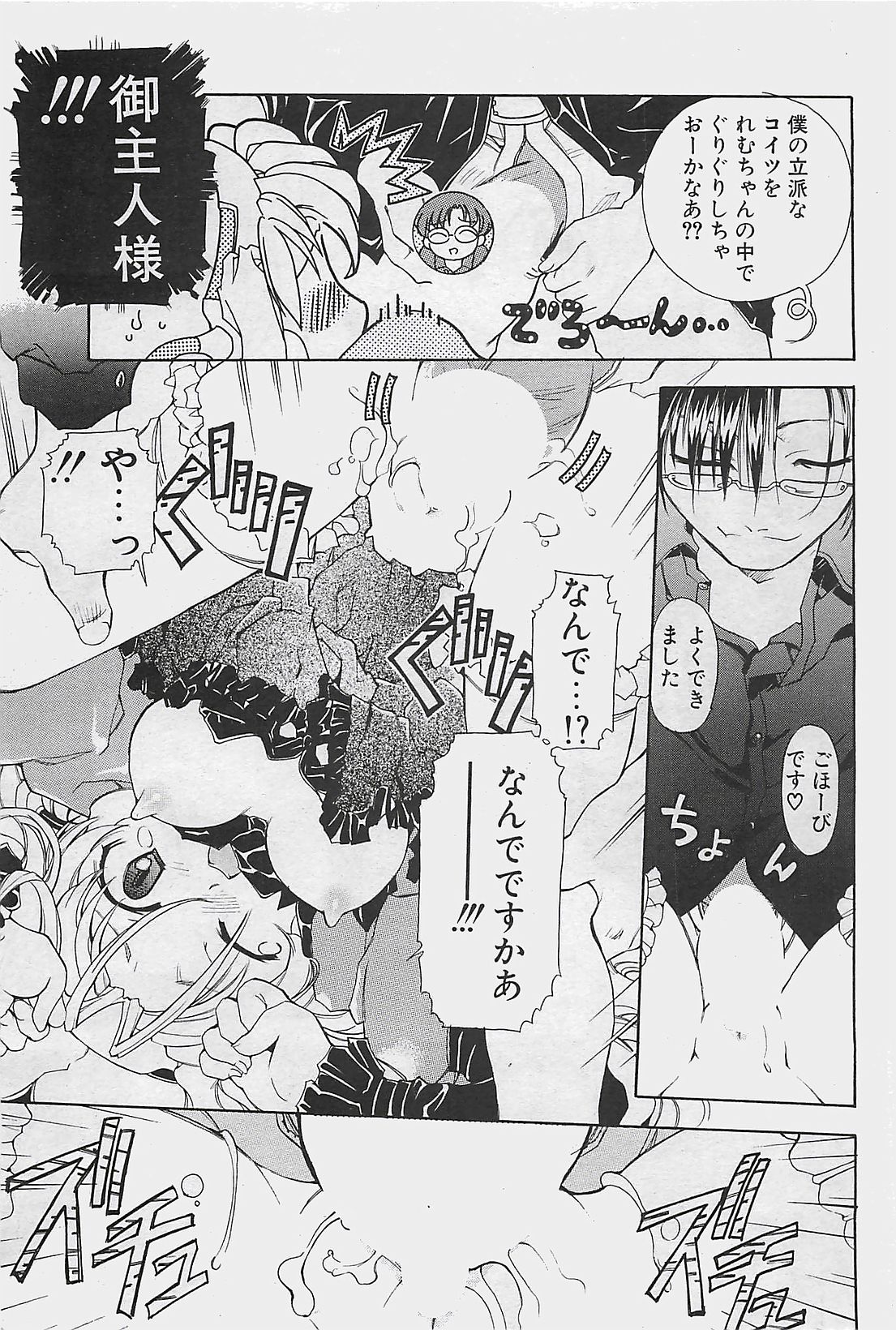 COMIC ペンギンクラプ山賊版 2003年8月号