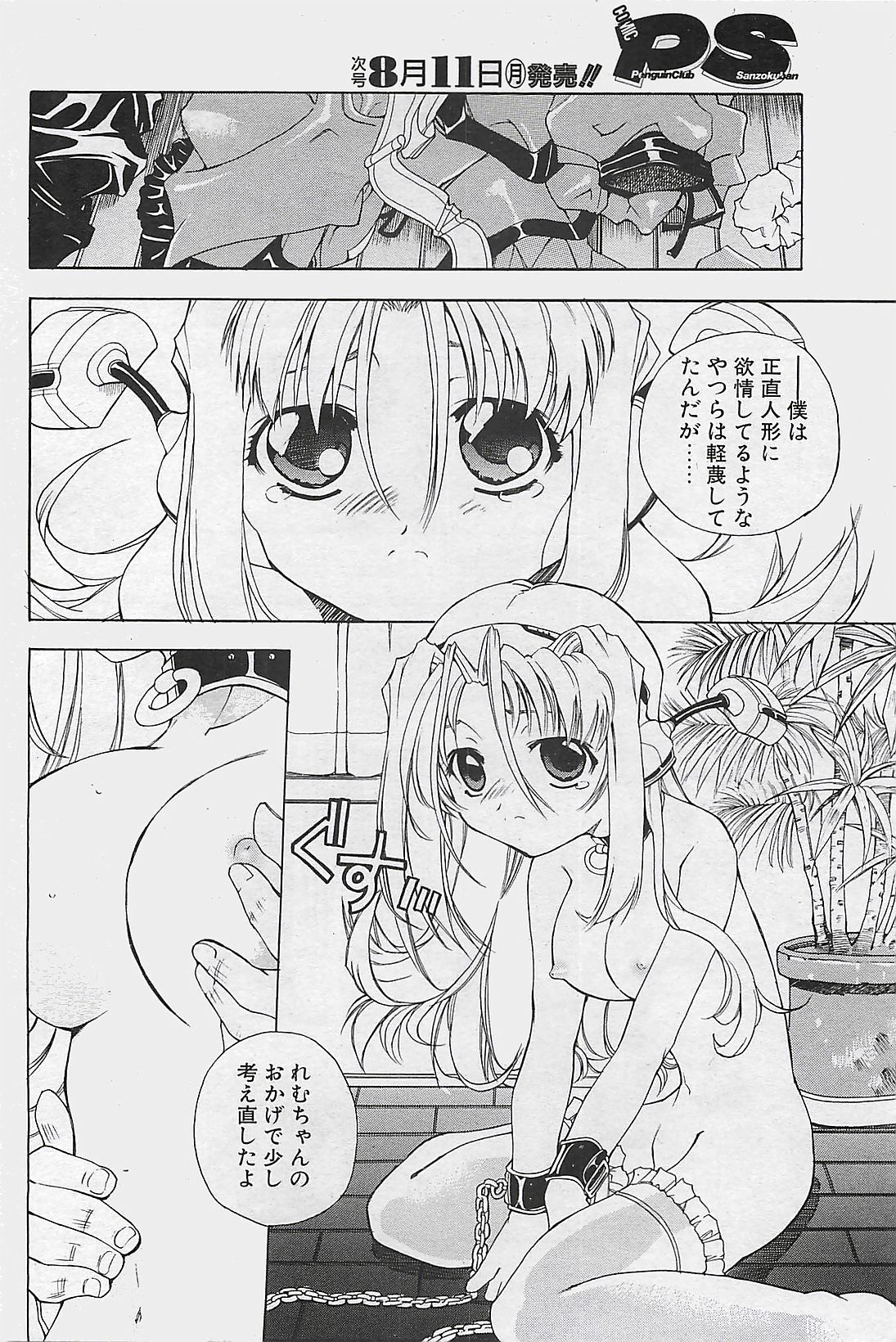 COMIC ペンギンクラプ山賊版 2003年8月号