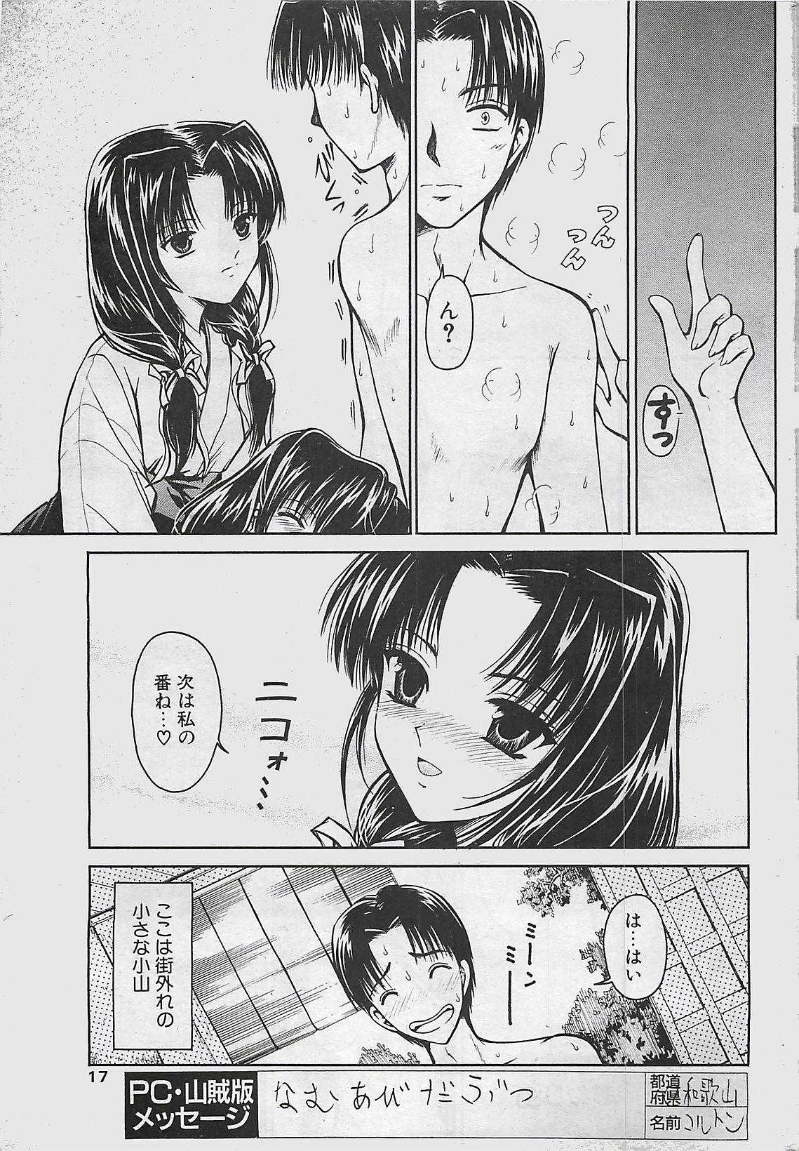 COMIC ペンギンクラプ山賊版 2003年8月号