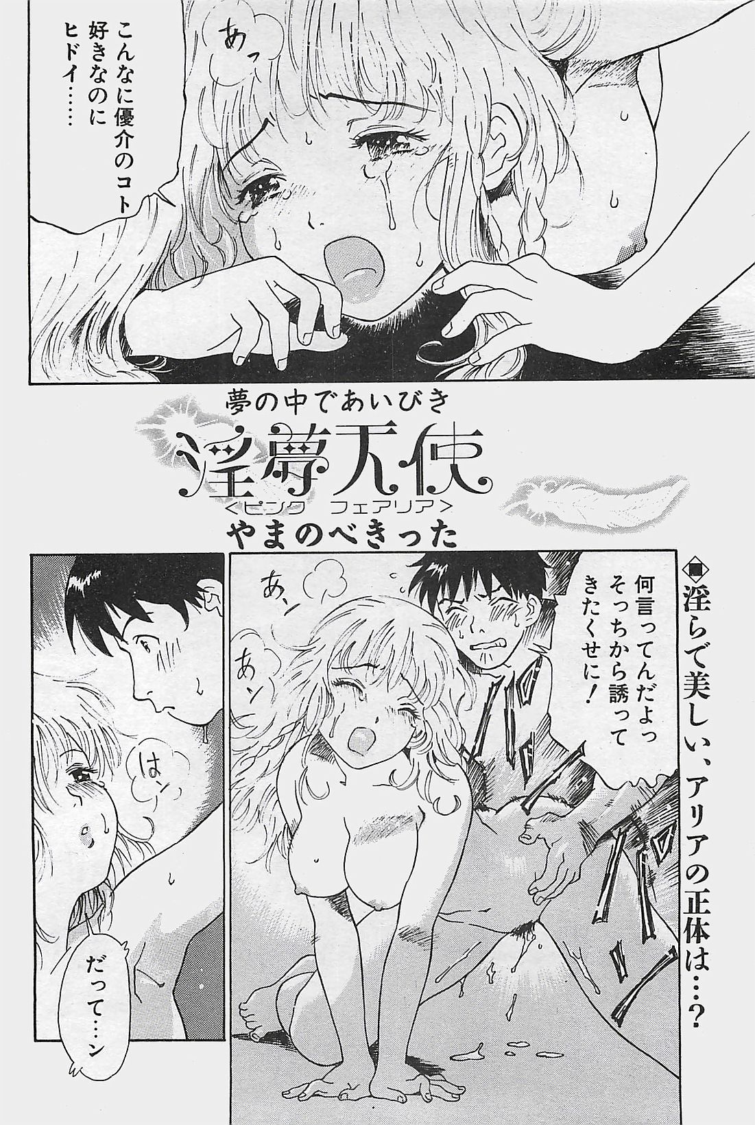 COMIC ペンギンクラプ山賊版 2003年8月号