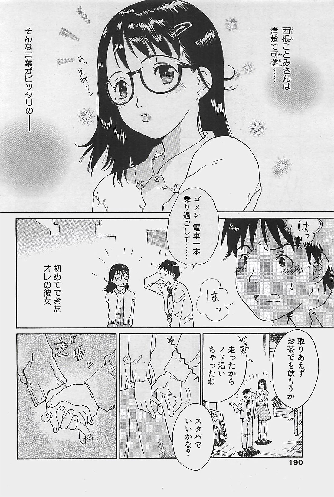 COMIC ペンギンクラプ山賊版 2003年8月号