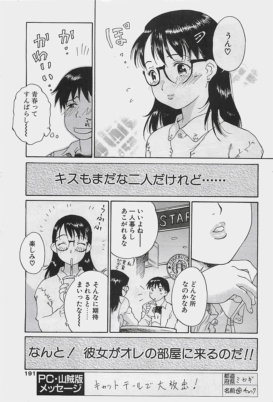 COMIC ペンギンクラプ山賊版 2003年8月号