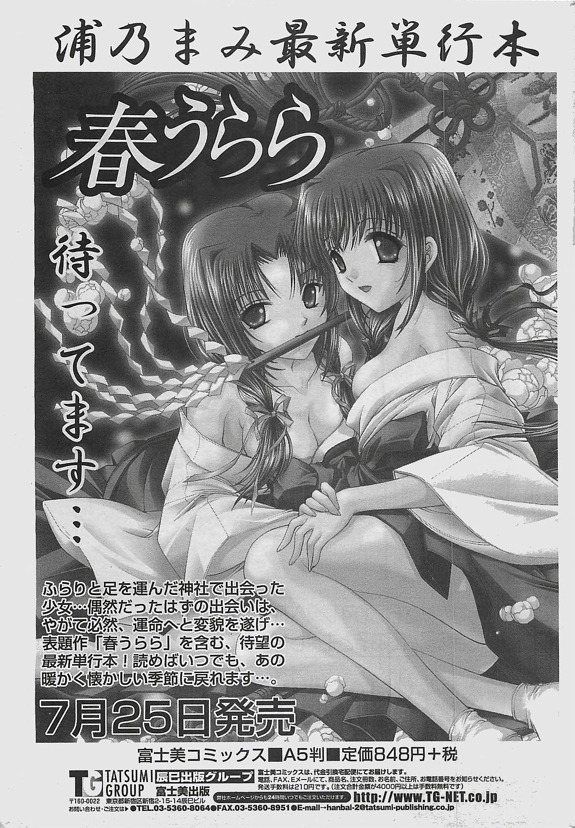 COMIC ペンギンクラプ山賊版 2003年8月号