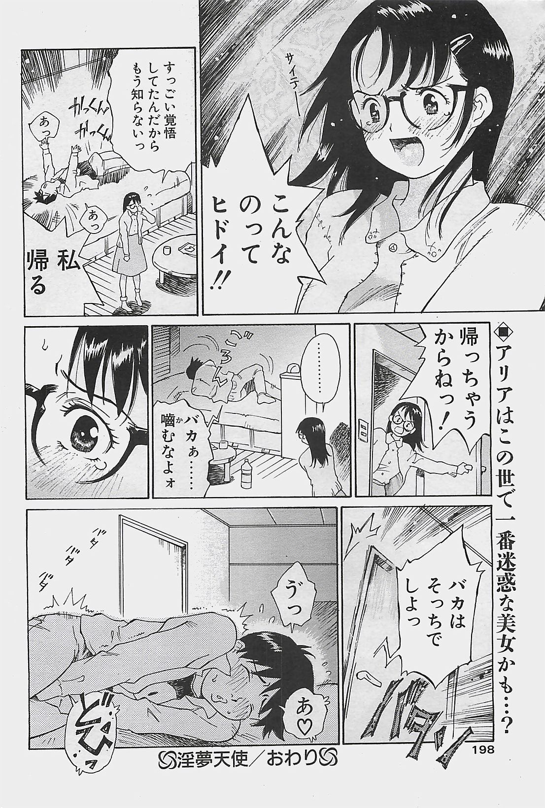COMIC ペンギンクラプ山賊版 2003年8月号
