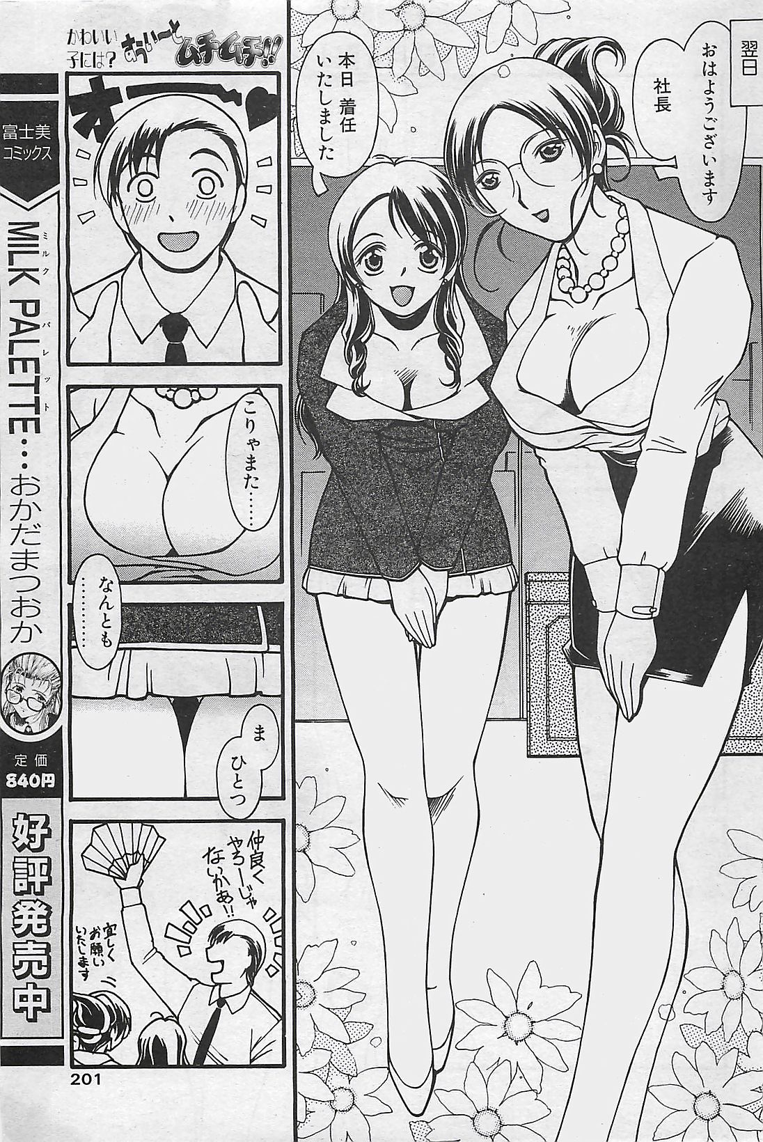 COMIC ペンギンクラプ山賊版 2003年8月号