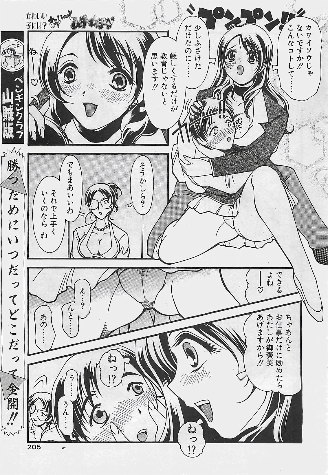 COMIC ペンギンクラプ山賊版 2003年8月号