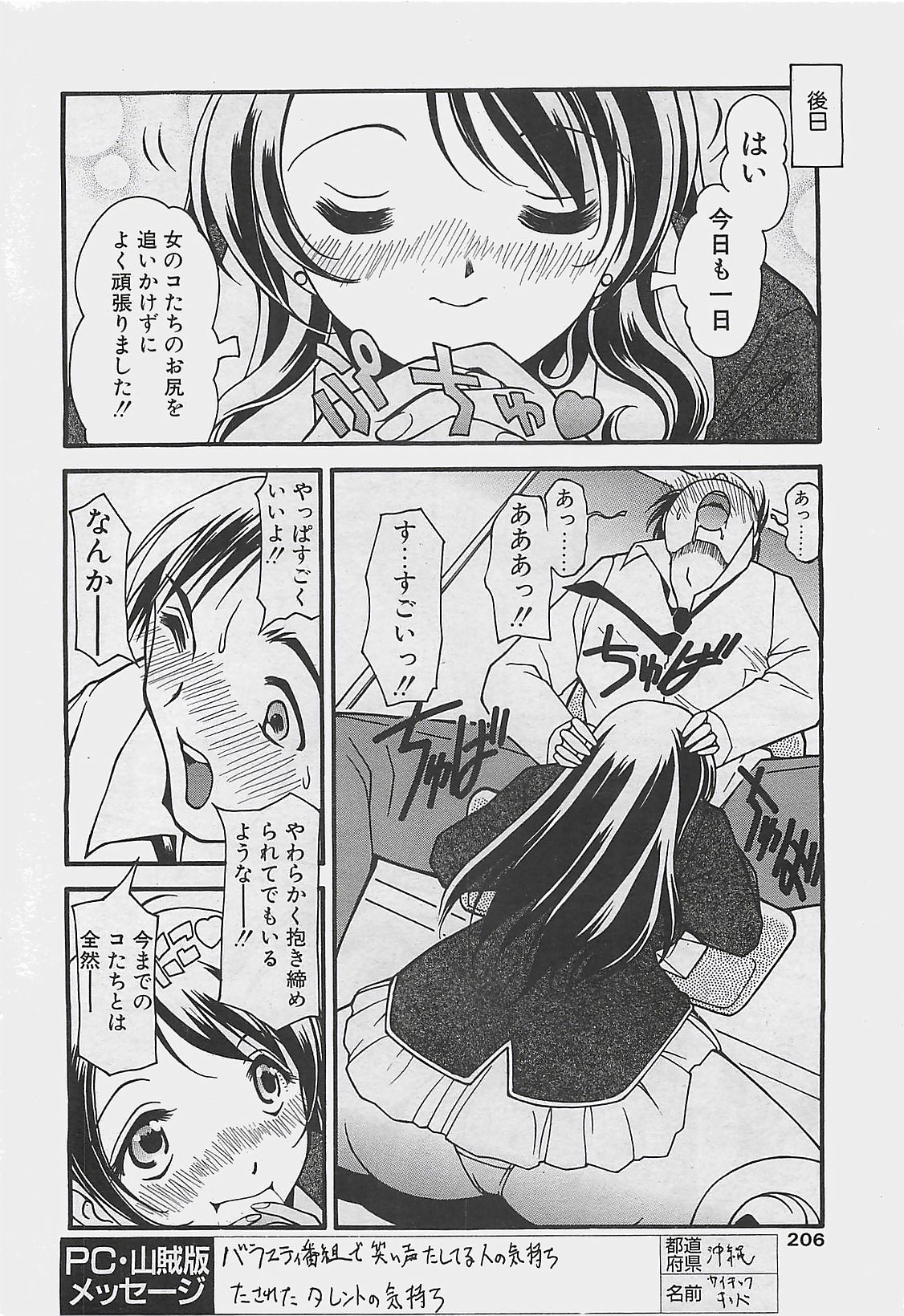 COMIC ペンギンクラプ山賊版 2003年8月号