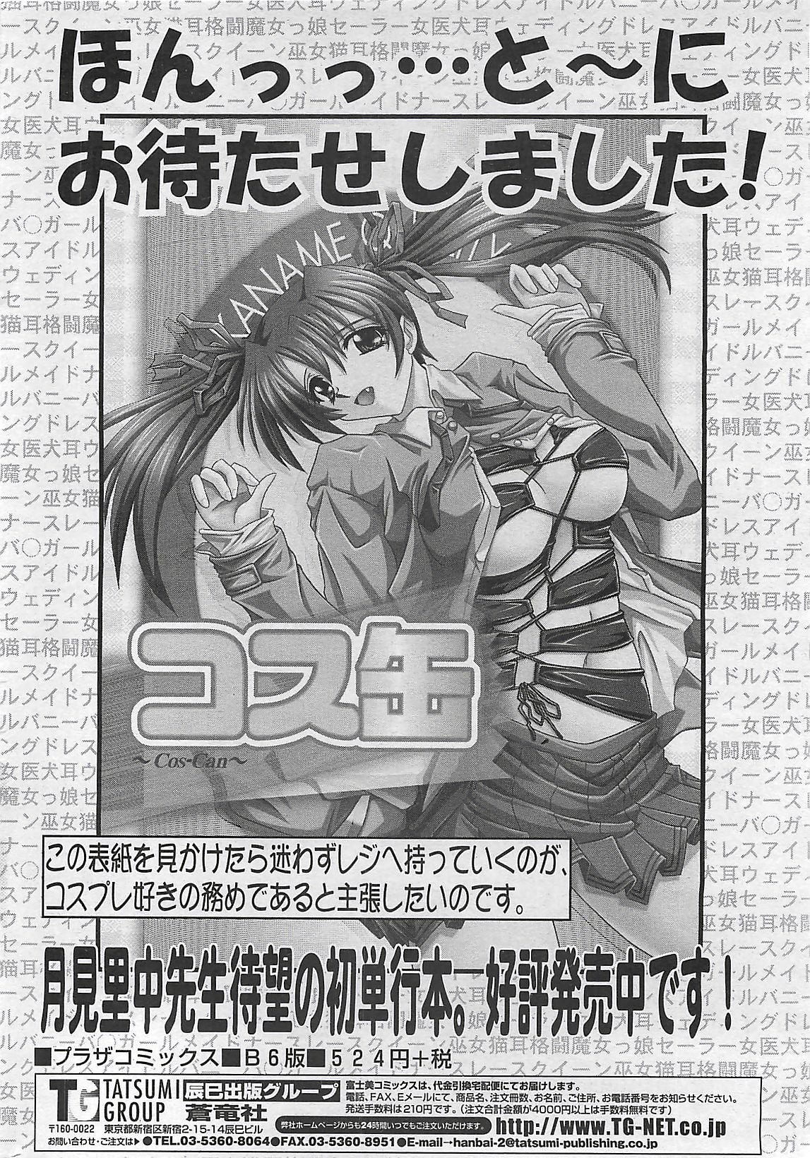 COMIC ペンギンクラプ山賊版 2003年8月号
