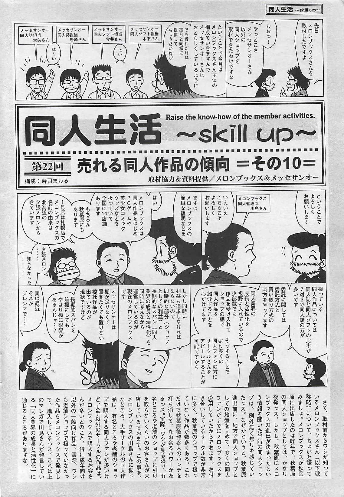 COMIC ペンギンクラプ山賊版 2003年8月号