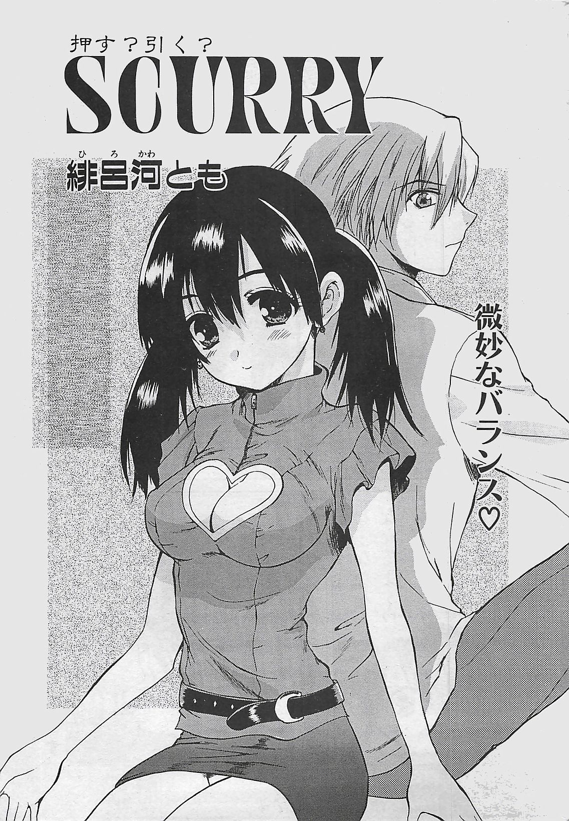 COMIC ペンギンクラプ山賊版 2003年8月号