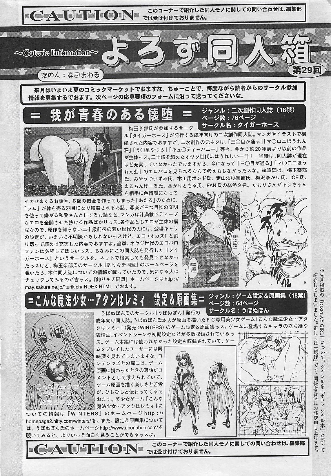 COMIC ペンギンクラプ山賊版 2003年8月号