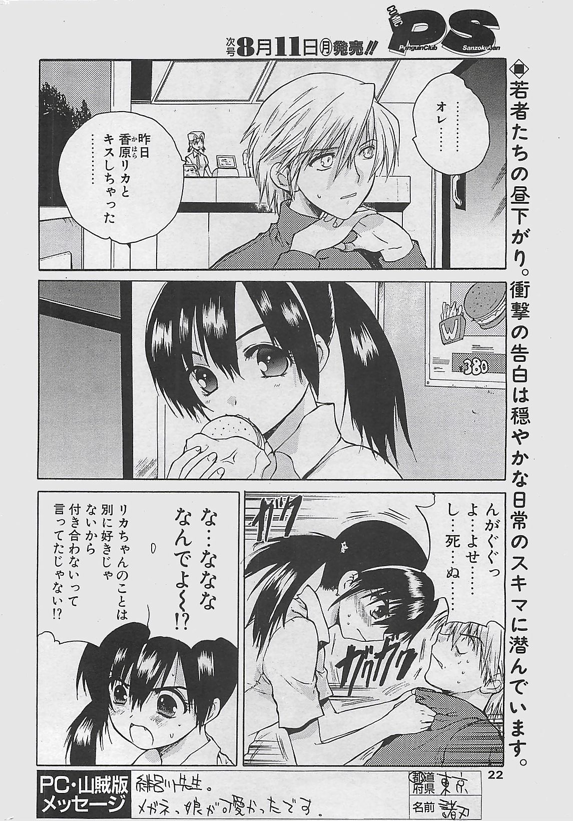 COMIC ペンギンクラプ山賊版 2003年8月号