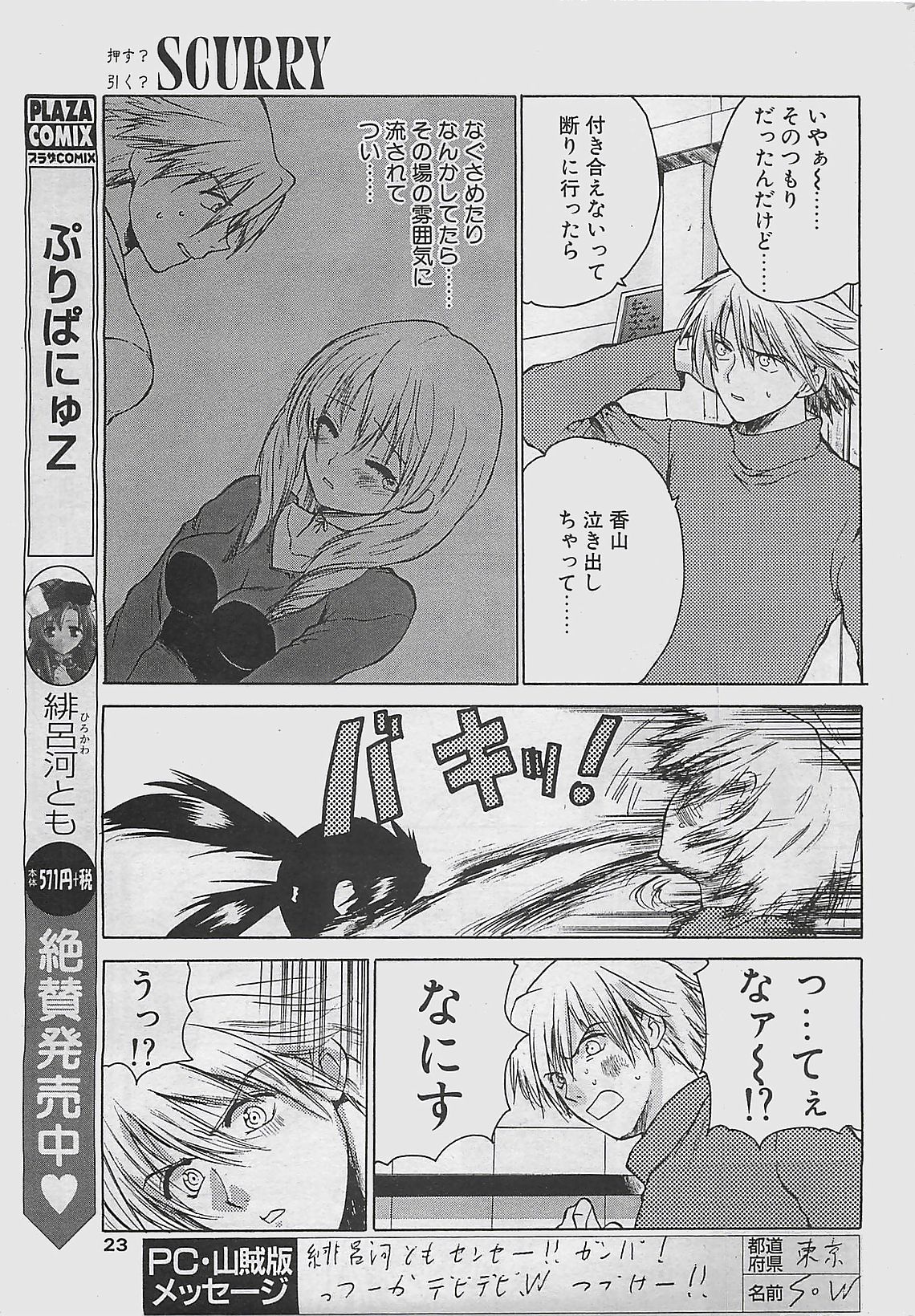 COMIC ペンギンクラプ山賊版 2003年8月号