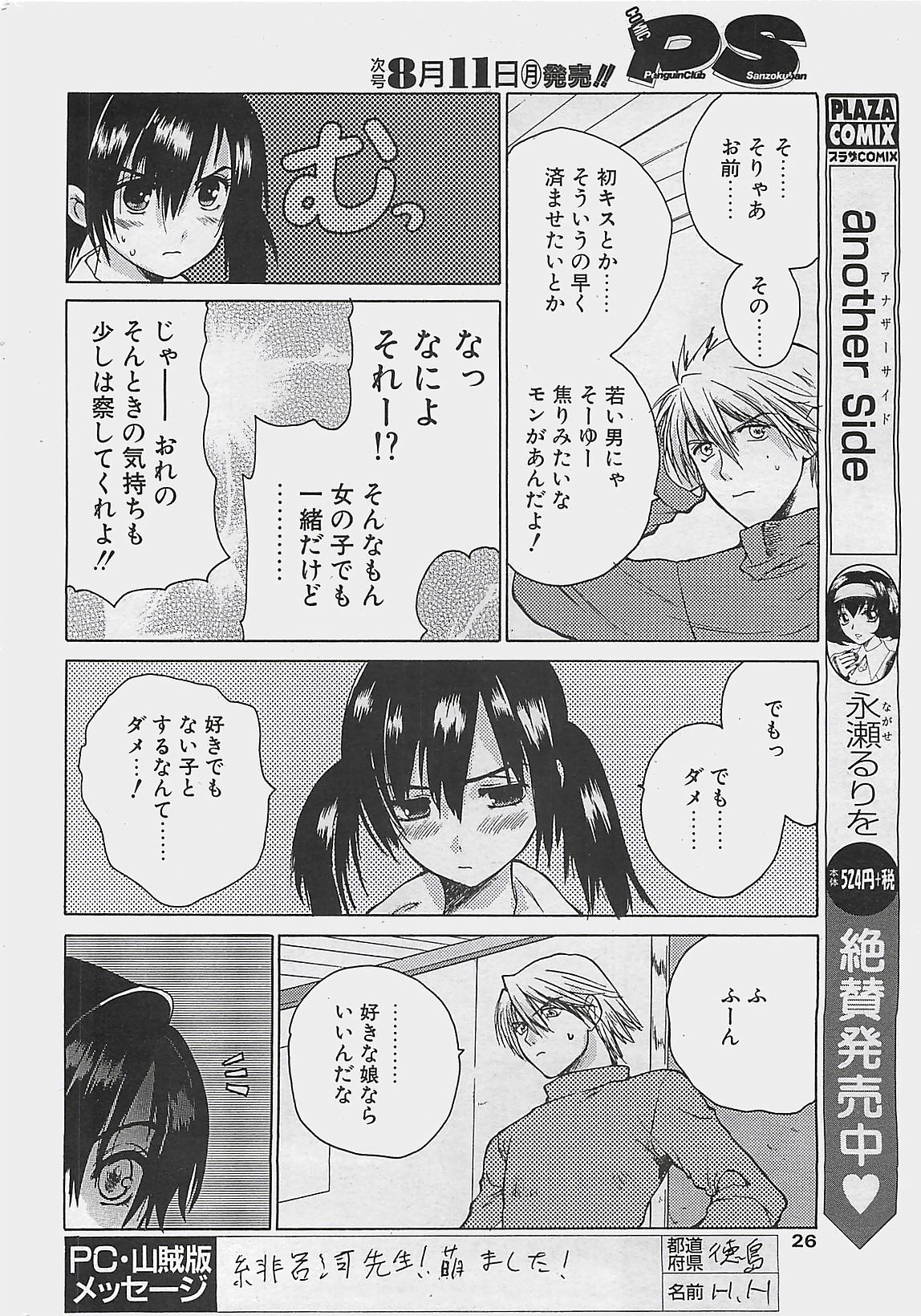 COMIC ペンギンクラプ山賊版 2003年8月号