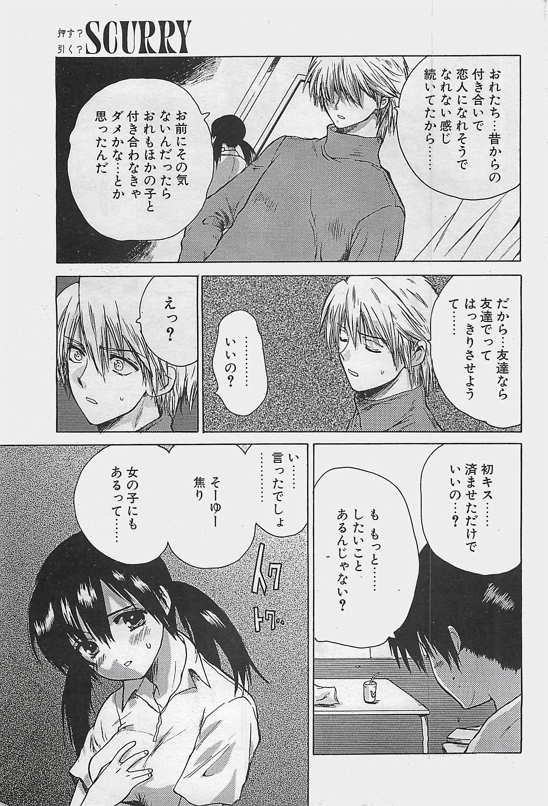 COMIC ペンギンクラプ山賊版 2003年8月号