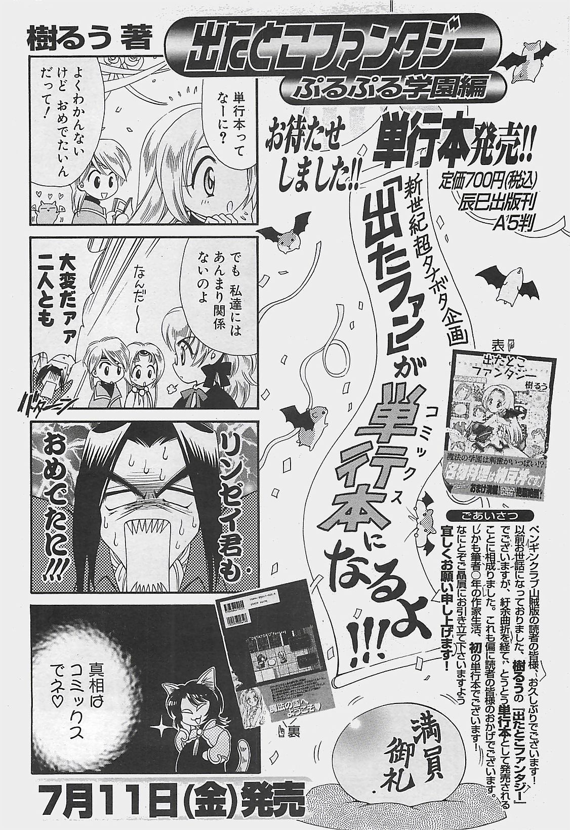 COMIC ペンギンクラプ山賊版 2003年8月号