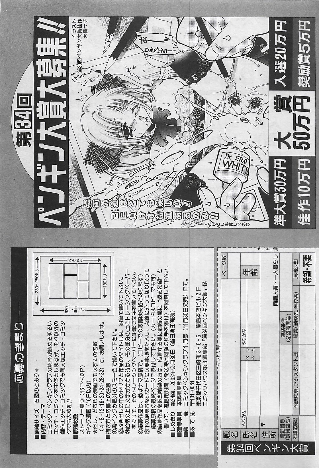 COMIC ペンギンクラプ山賊版 2003年8月号