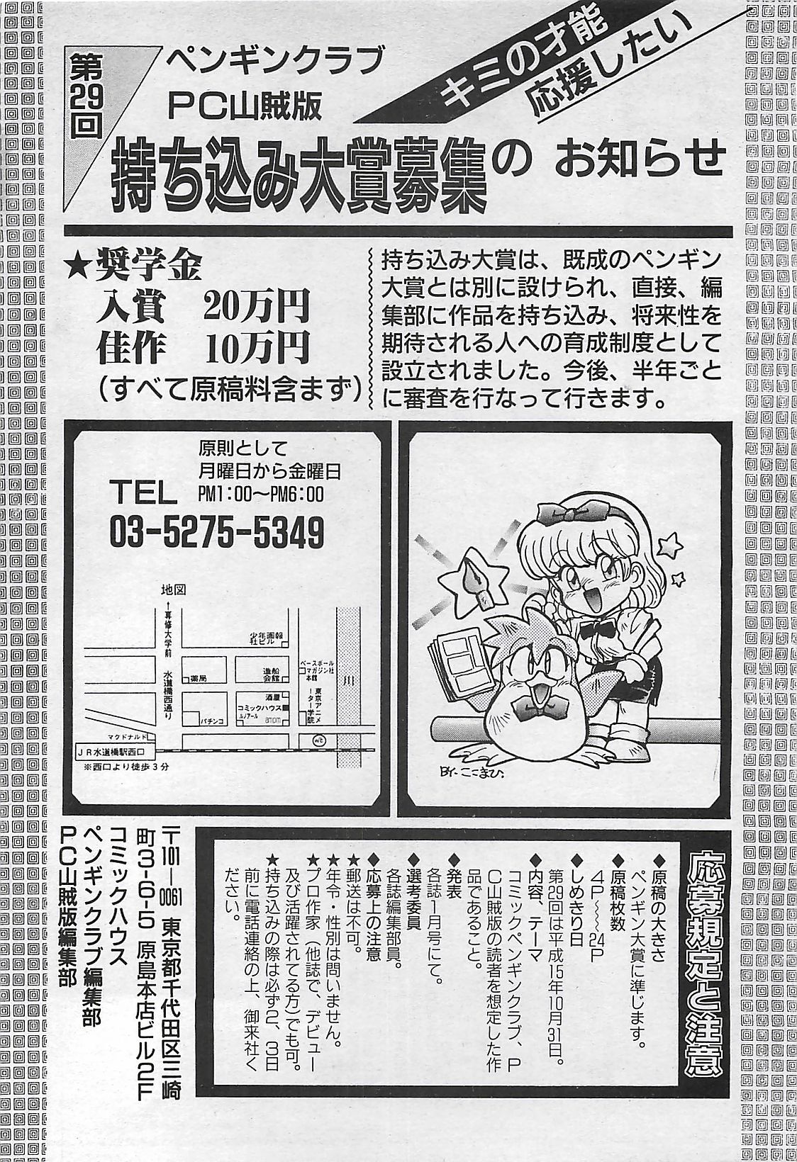 COMIC ペンギンクラプ山賊版 2003年8月号