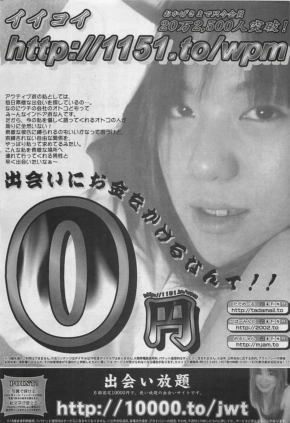 COMIC ペンギンクラプ山賊版 2003年8月号