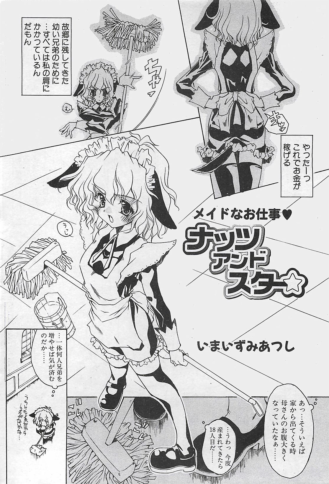 COMIC ペンギンクラプ山賊版 2003年8月号