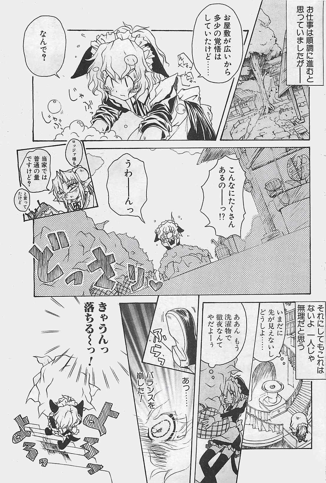 COMIC ペンギンクラプ山賊版 2003年8月号