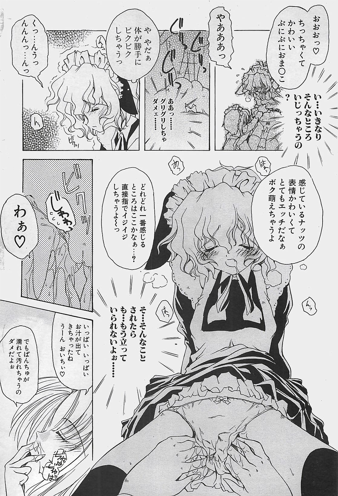 COMIC ペンギンクラプ山賊版 2003年8月号