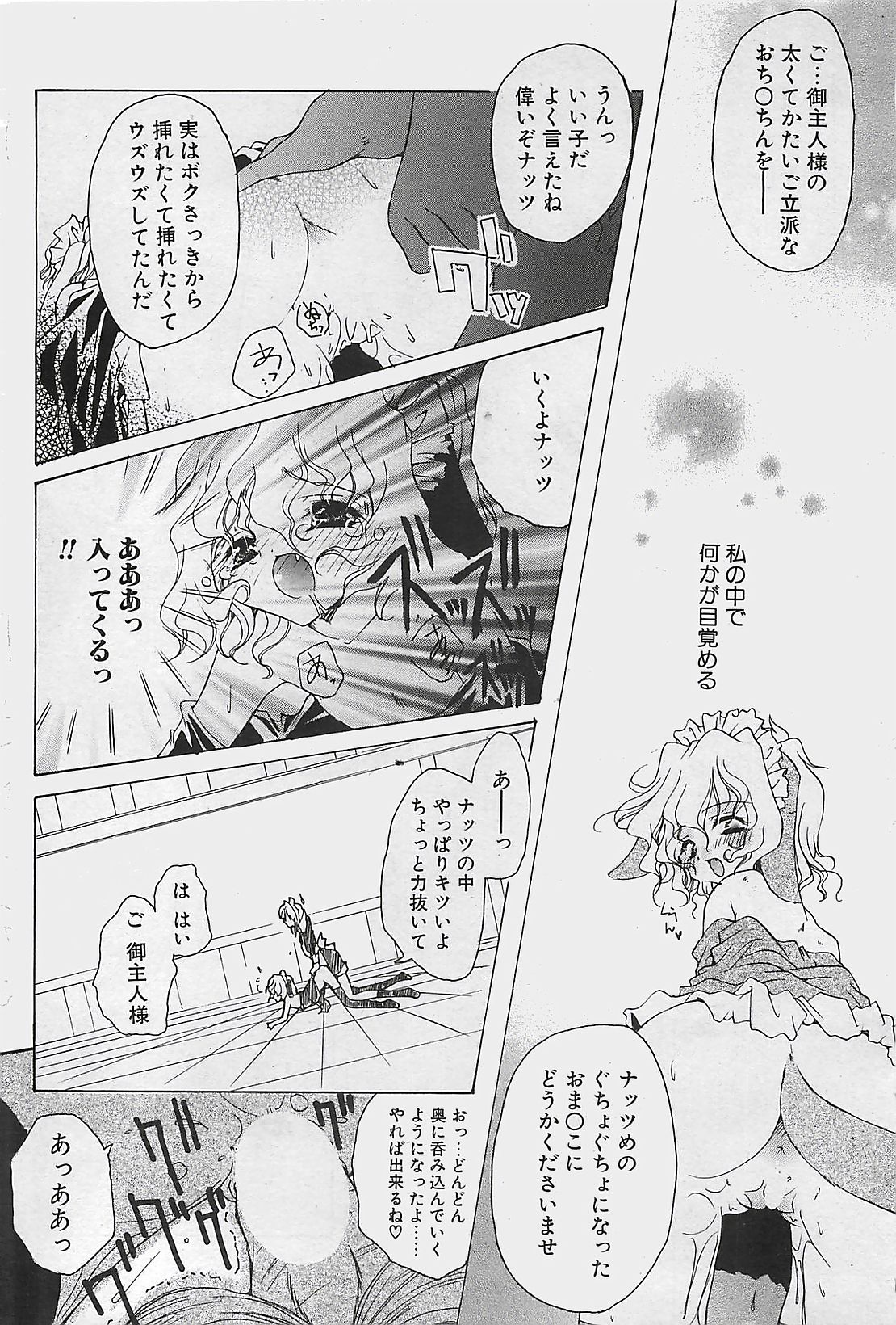 COMIC ペンギンクラプ山賊版 2003年8月号