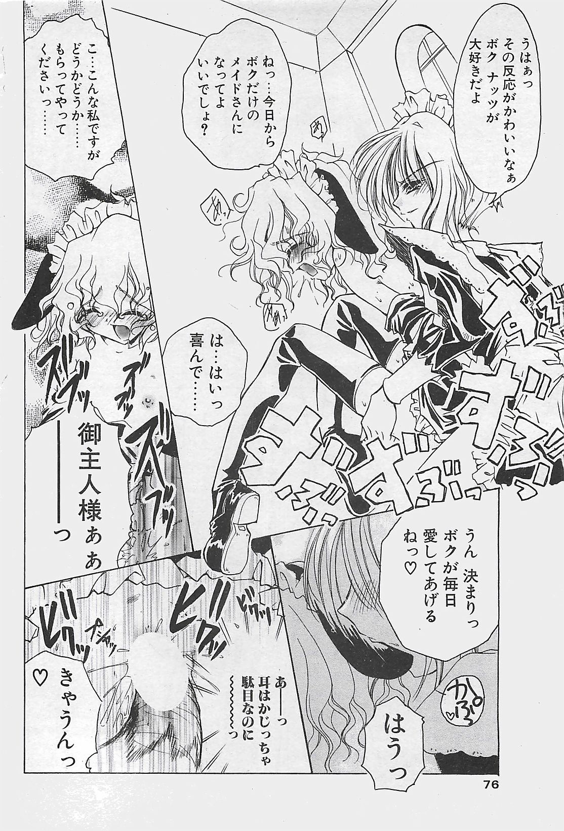 COMIC ペンギンクラプ山賊版 2003年8月号