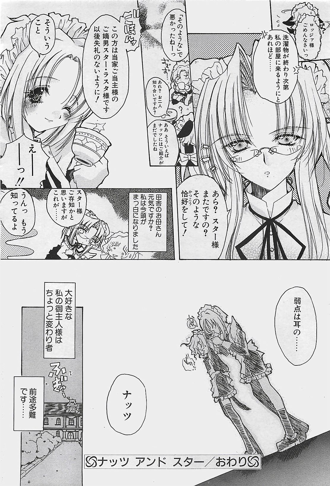 COMIC ペンギンクラプ山賊版 2003年8月号