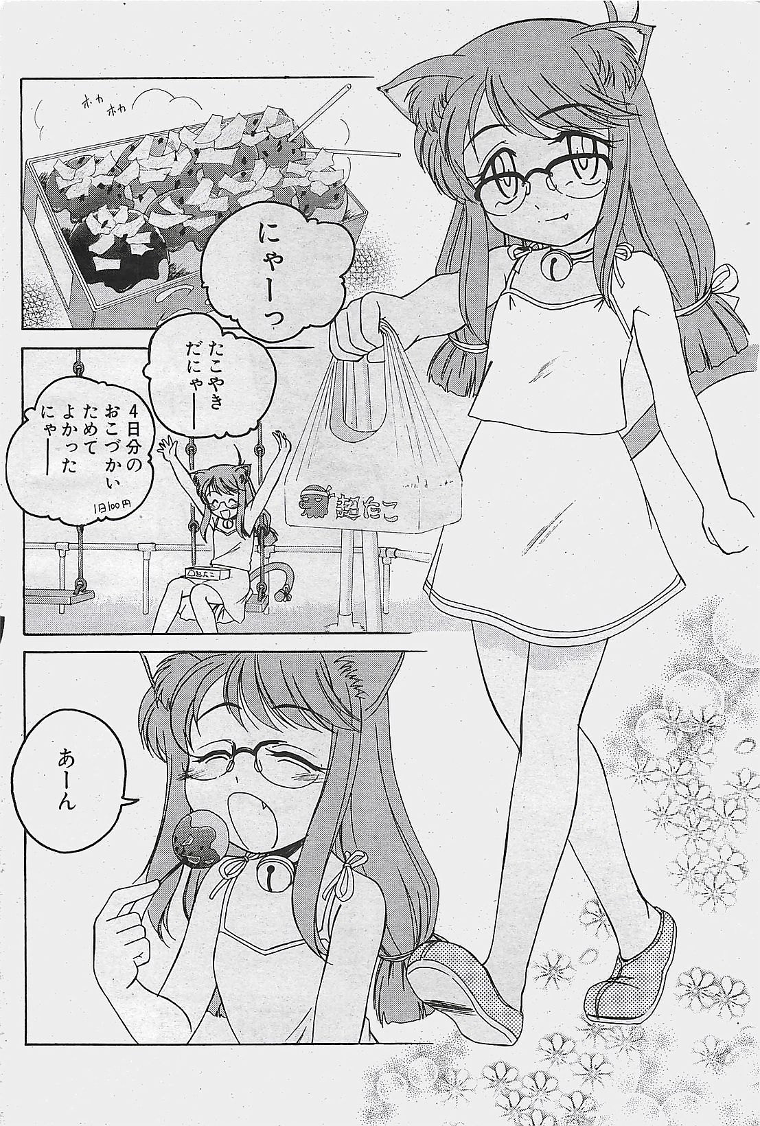 COMIC ペンギンクラプ山賊版 2003年8月号