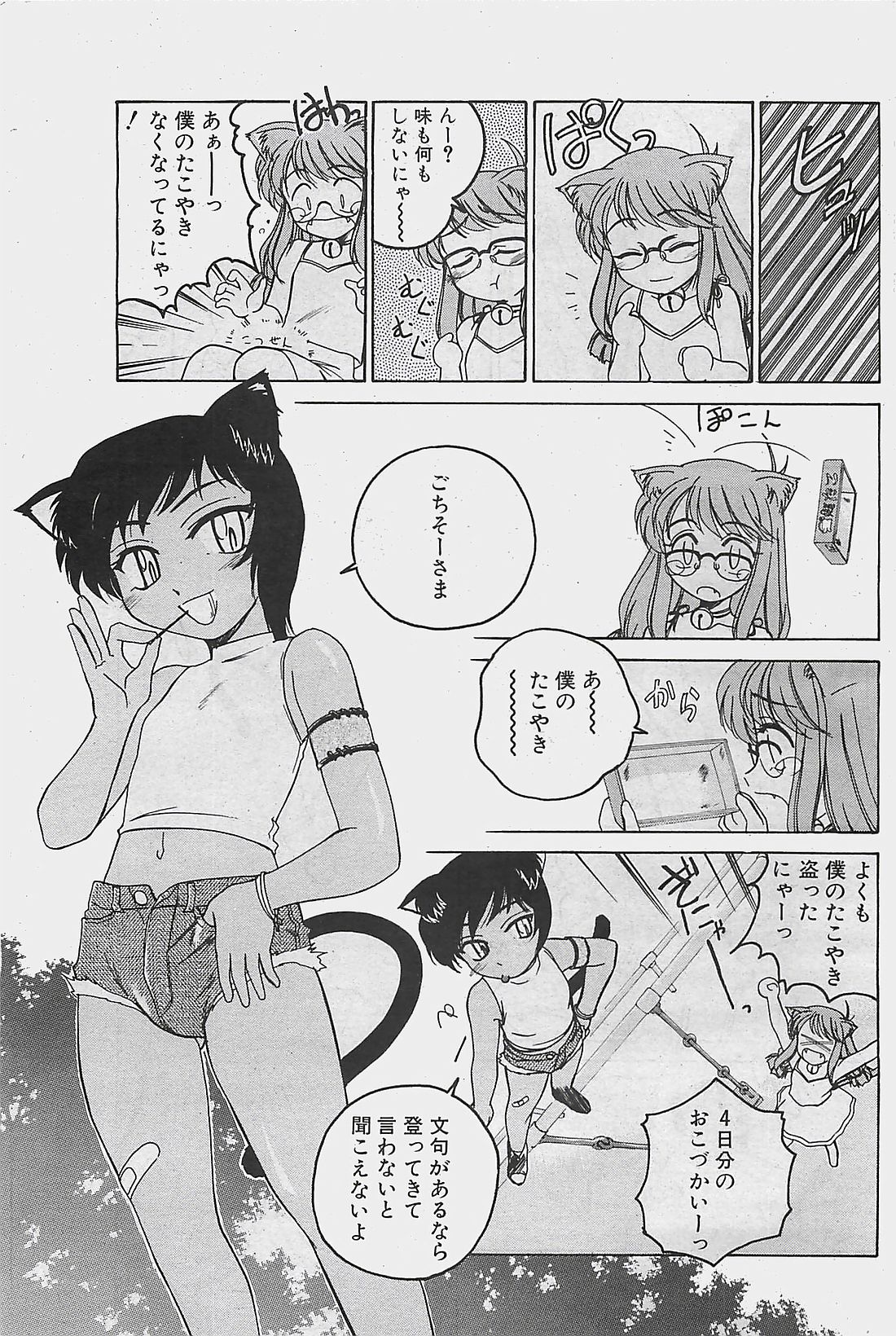 COMIC ペンギンクラプ山賊版 2003年8月号