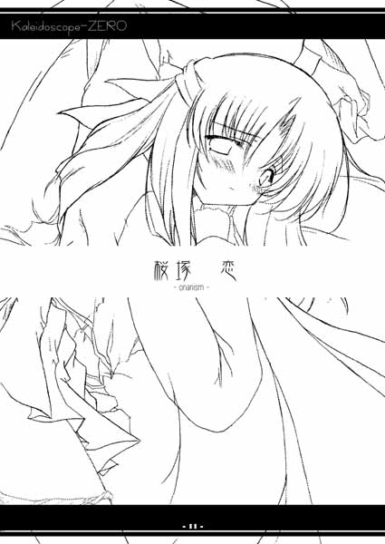 (サンクリ14) [明日はどっちだ! (みかげ貴志)] Kaleidoscope ZERO (Canvas~セピア色のモチーフ~)