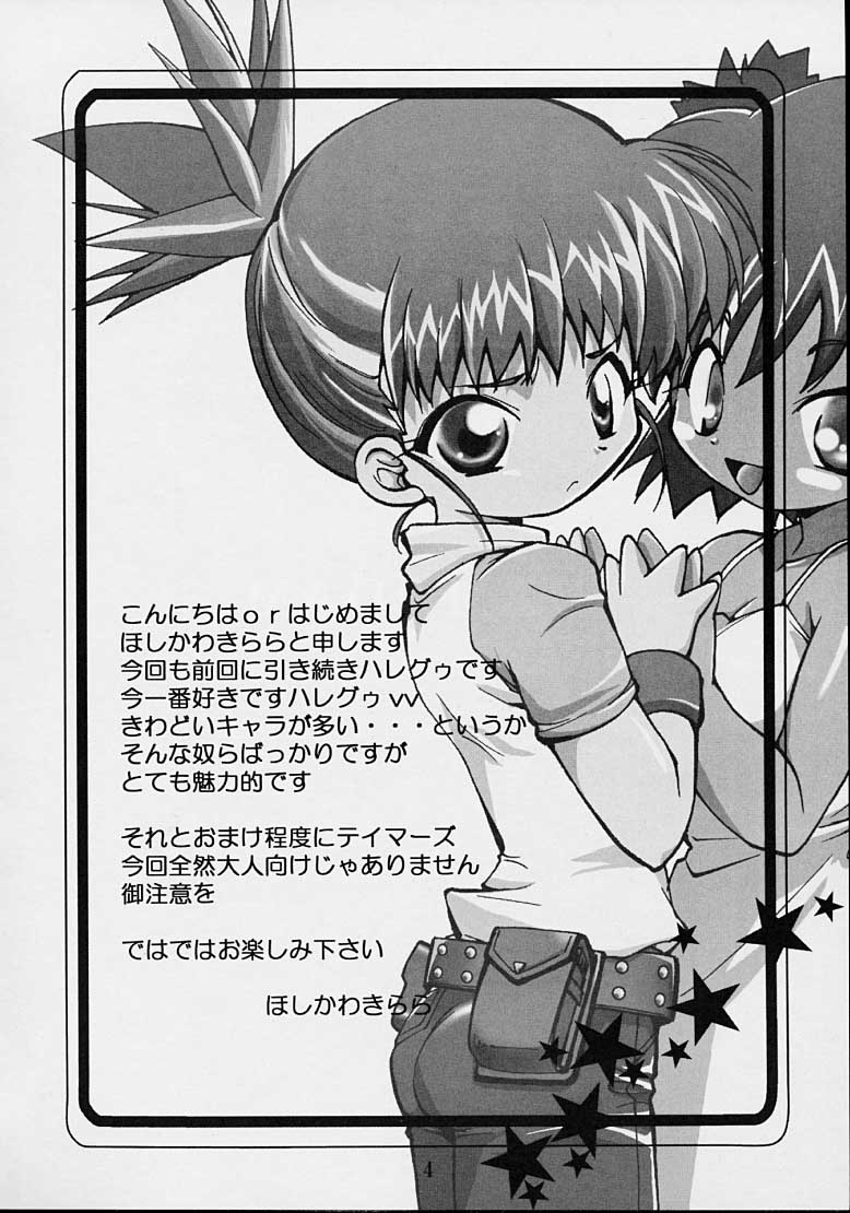 (C60) [Milky Way (ほしかわきらら)] DAM☆DAM (ジャングルはいつもハレのちグゥ、デジモンテイマーズ)