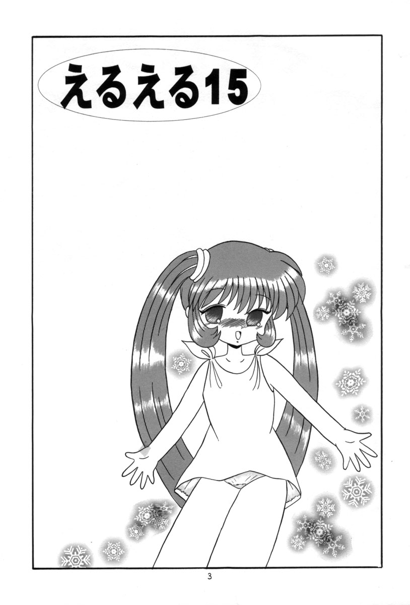 (C60) [モモのつぼみ (よろず)] えるえる15 (よろず)