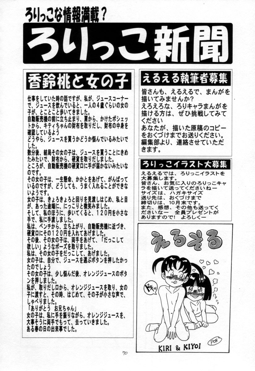 (C60) [モモのつぼみ (よろず)] えるえる15 (よろず)