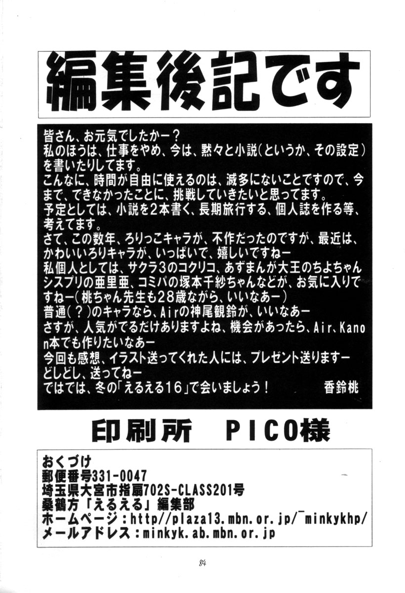 (C60) [モモのつぼみ (よろず)] えるえる15 (よろず)