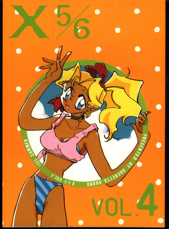 (C48) [しまい屋 (オゲレッ太尾泥)] X 5/6 Vol. 4