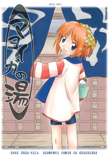 [VITA-PEKE (山本雲居)] マヨイガの湯 (水月)