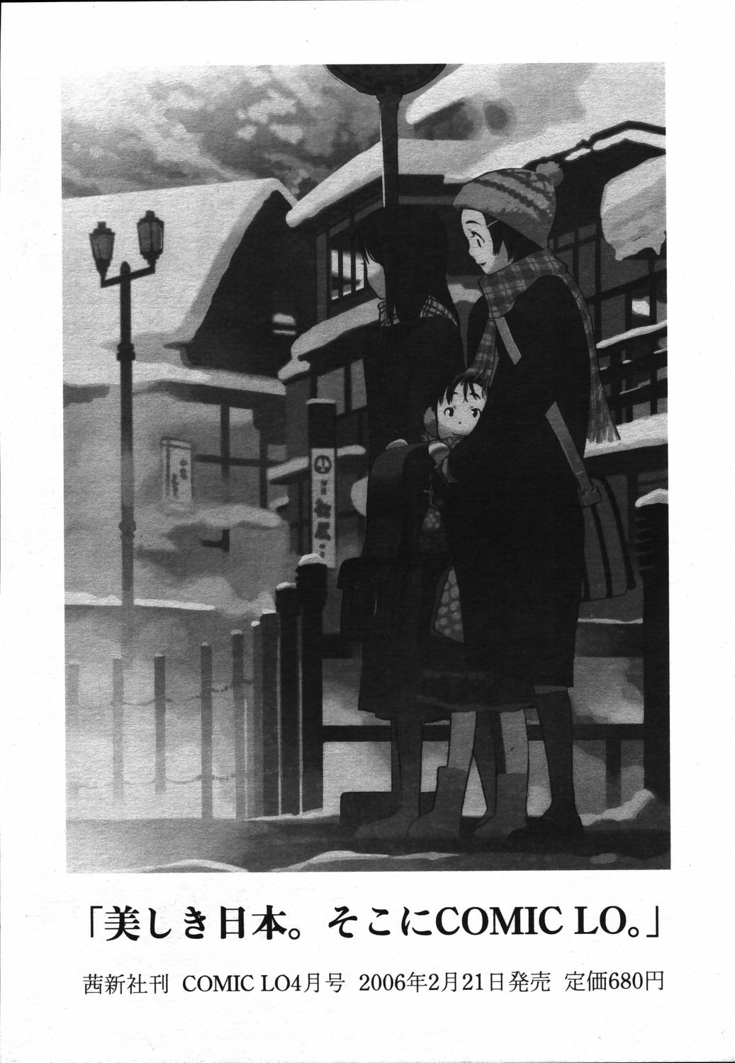 COMIC 天魔 2006年3月号