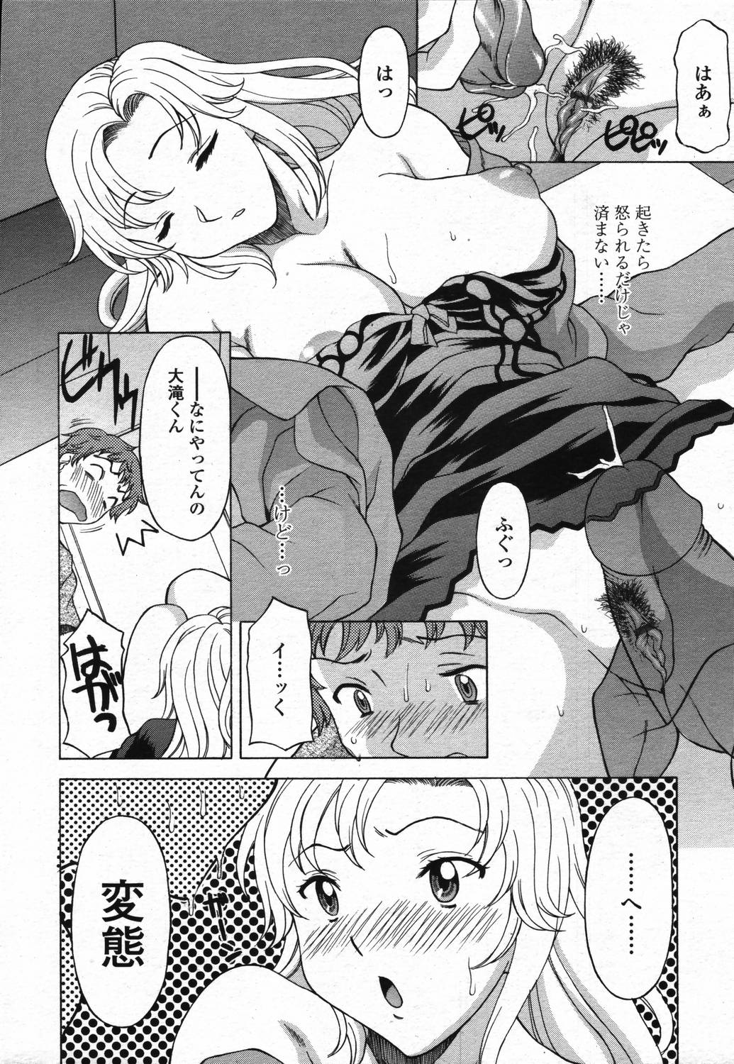 COMIC 天魔 2006年3月号