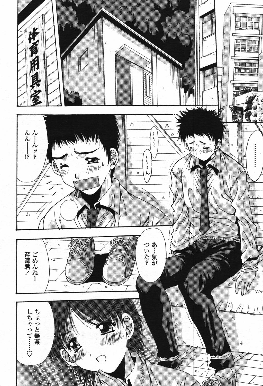 COMIC 天魔 2006年3月号