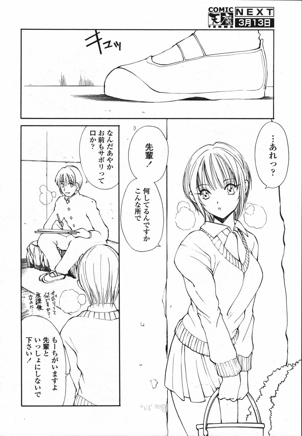 COMIC 天魔 2006年3月号