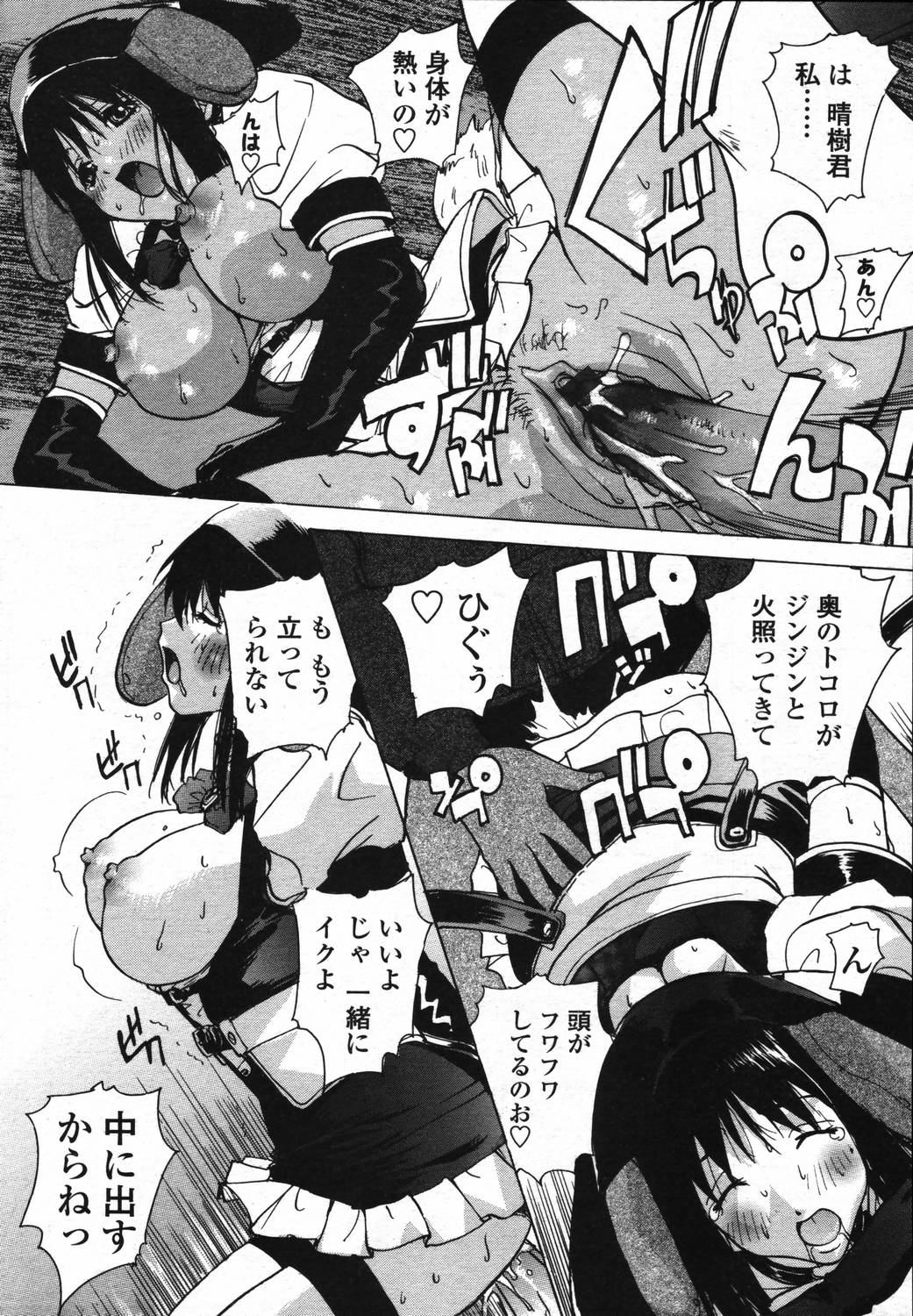 COMIC 天魔 2006年3月号