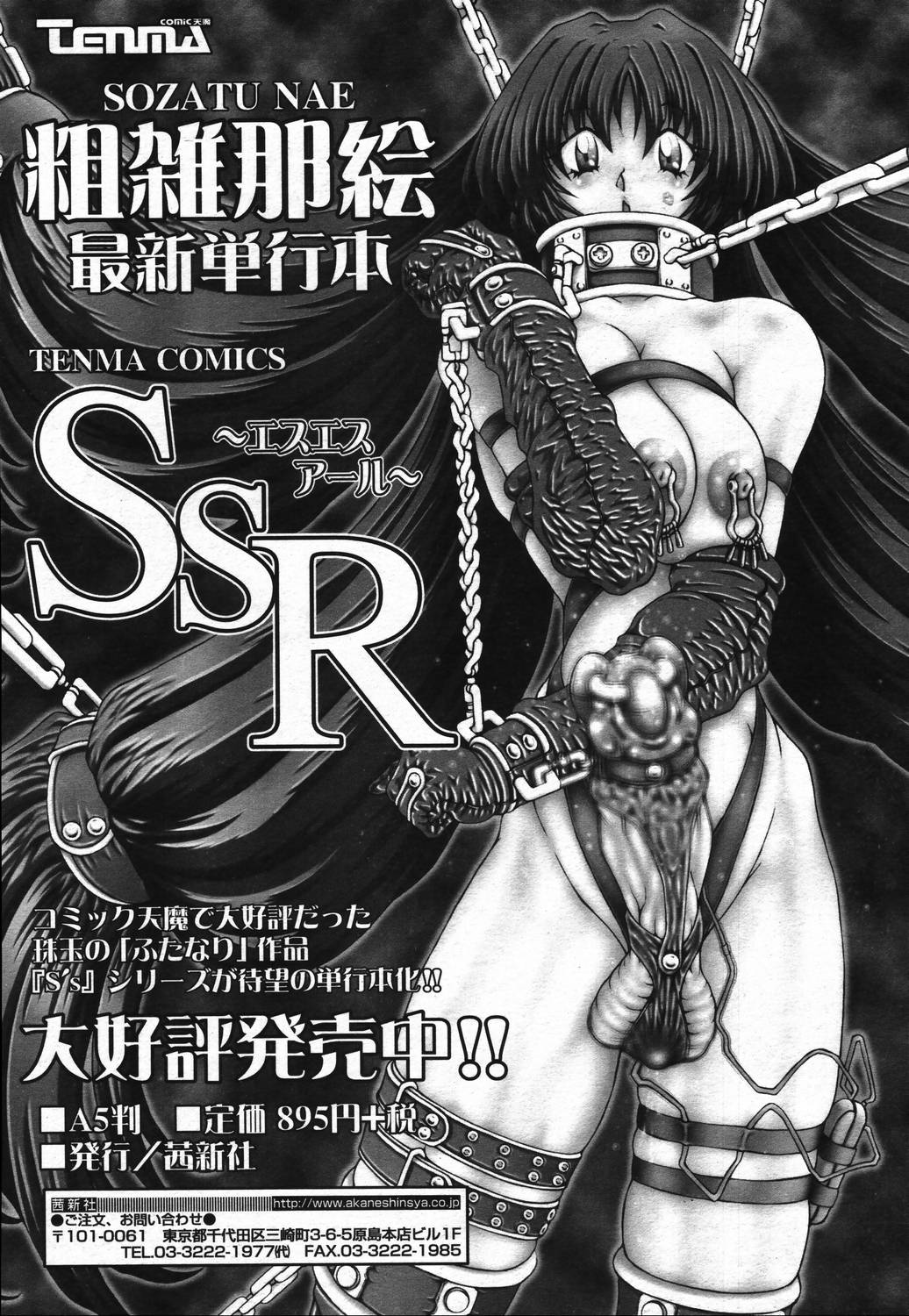 COMIC 天魔 2006年3月号