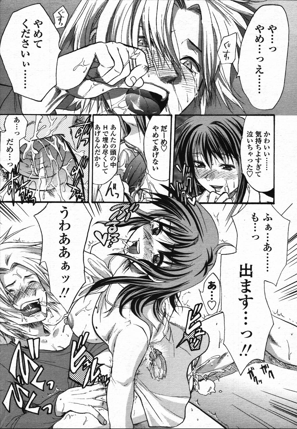 COMIC 天魔 2006年3月号