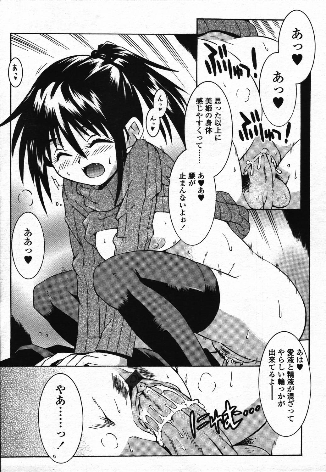 COMIC 天魔 2006年3月号