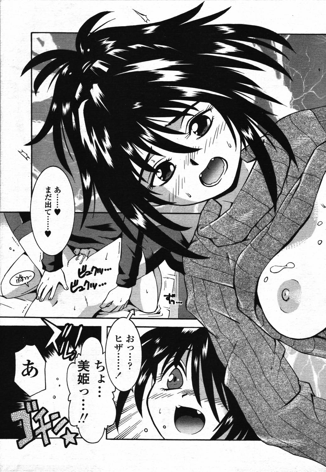 COMIC 天魔 2006年3月号