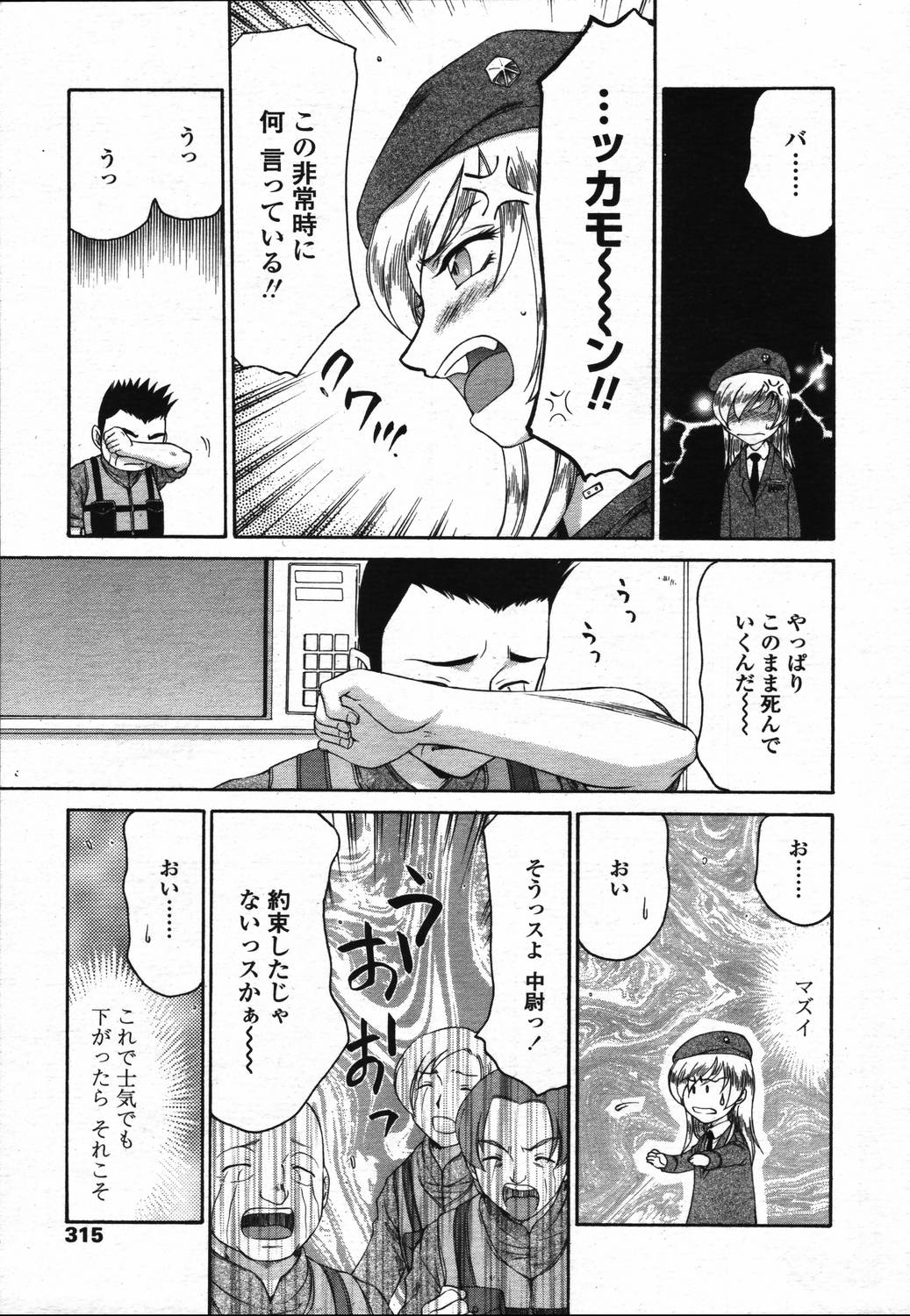 COMIC 天魔 2006年3月号